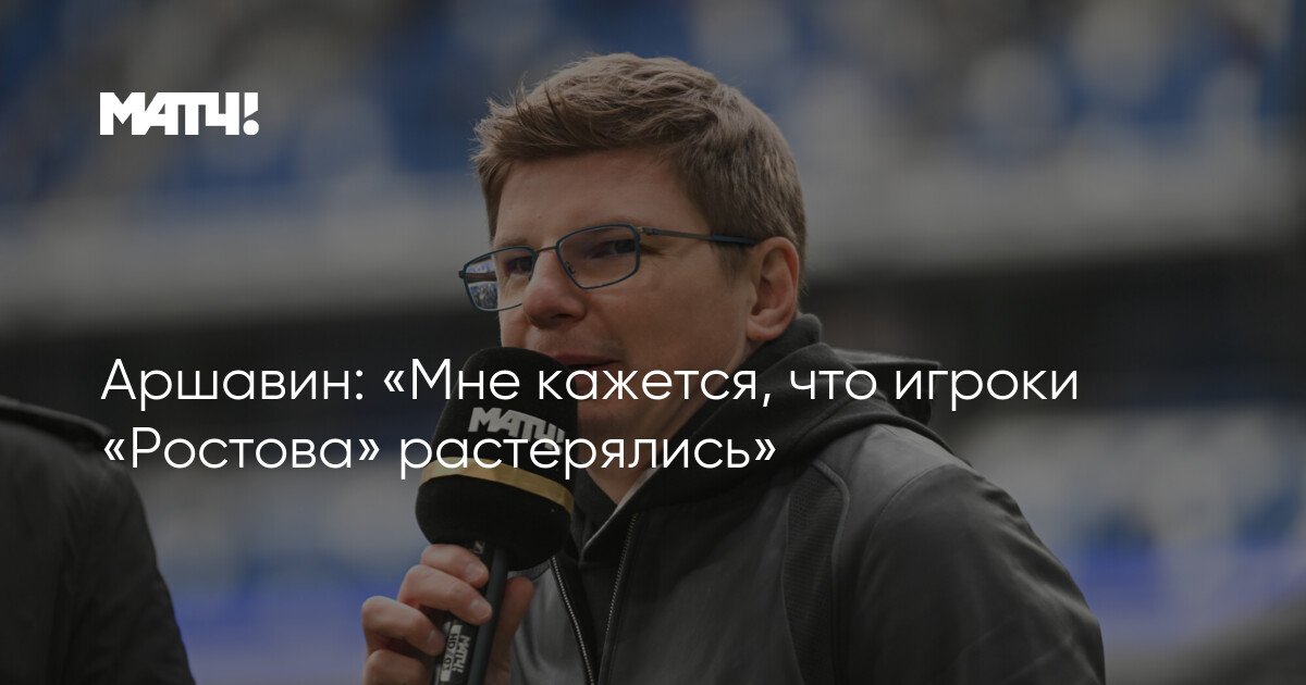 andrey arshavin3a i think rostov players lost their composure