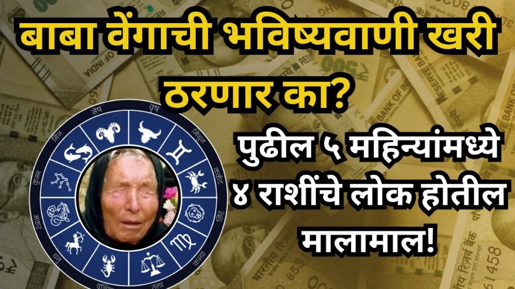 Baba Vanga Predictions 2025: Discover the Wealthiest Zodiac Signs