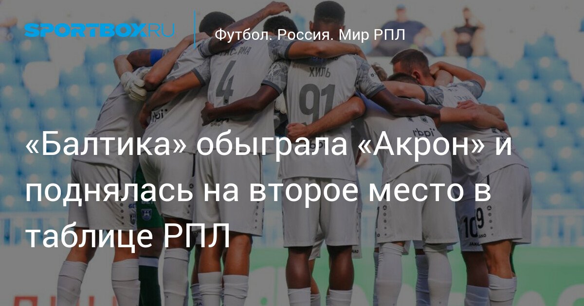 Baltika Beats Akron and Moves to Second Place in RPL Standings