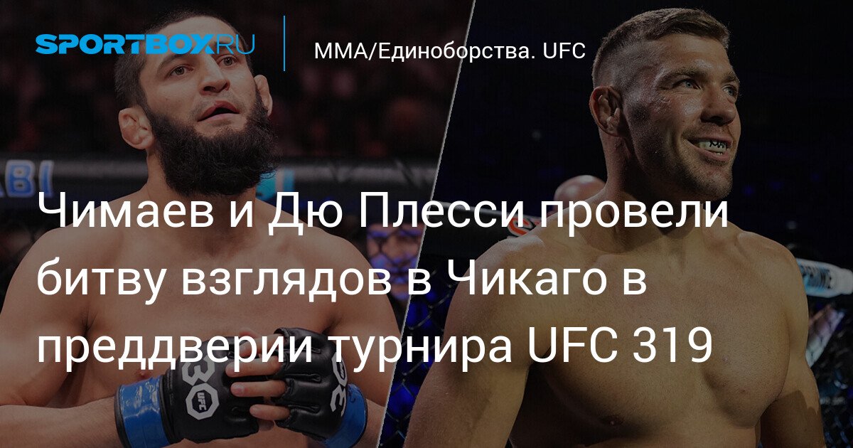 Chimaev and Du Plessis Engage in Staredown in Chicago Ahead of UFC 319 Tournament