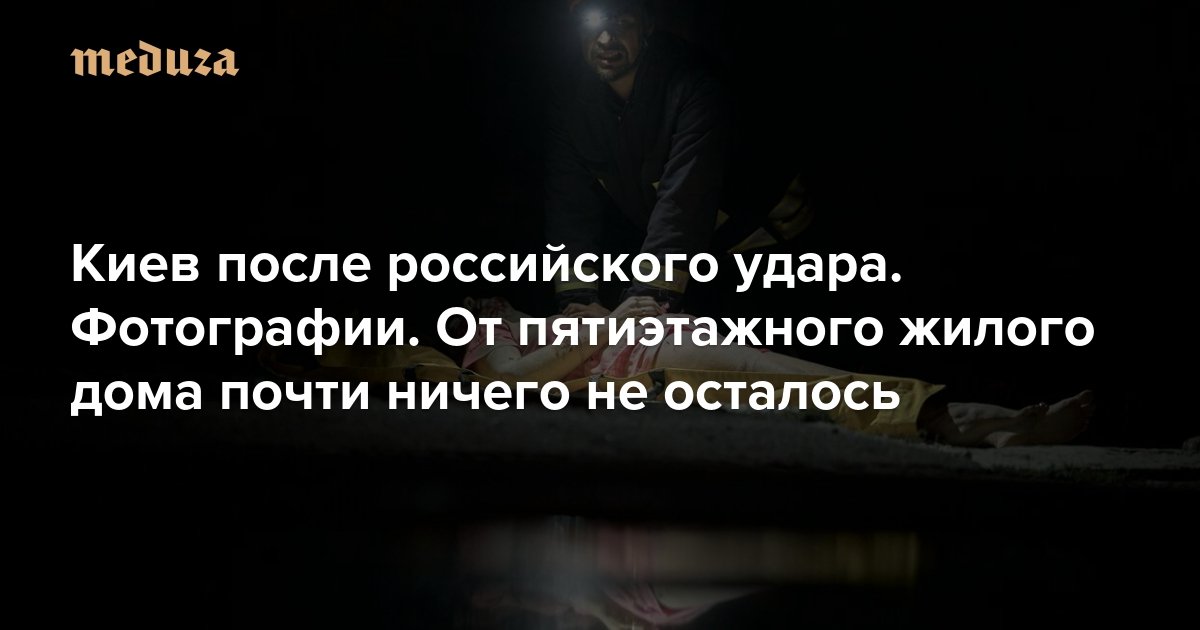 kyiv after russian strike3a photos of almost nothing left from five story residential building
