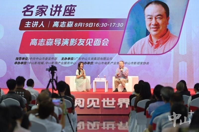 Renowned Director Gao Zisen Meets with Film Enthusiasts to Discuss Stephen Chow and Maggie Cheung