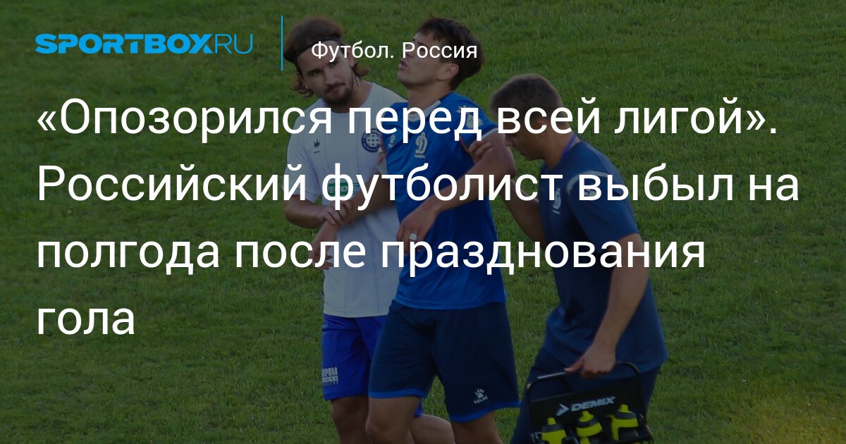 Russian footballer sidelined for six months after goal celebration embarrassment