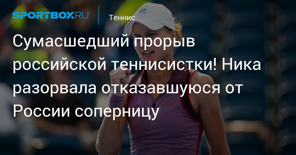 Russian Tennis Player’s Incredible Breakthrough! Nika Defeats Opponent Who Turned Down Russia
