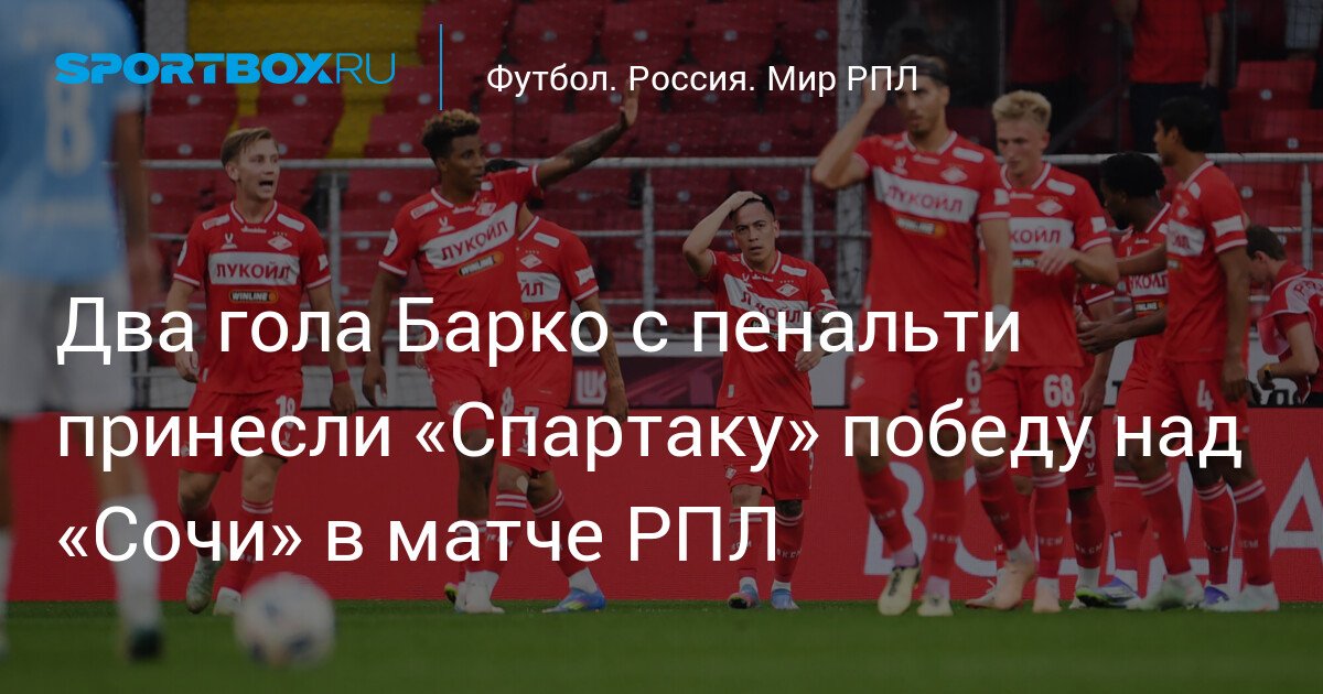 Spartak Wins Over Sochi with Penalty from Barco