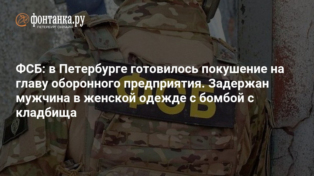attempt on head of defense enterprise prevented in st. petersburg september 182c 2025