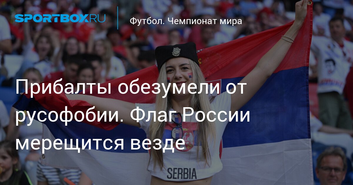 Baltic States are going crazy with Russophobia. The Russian flag is everywhere