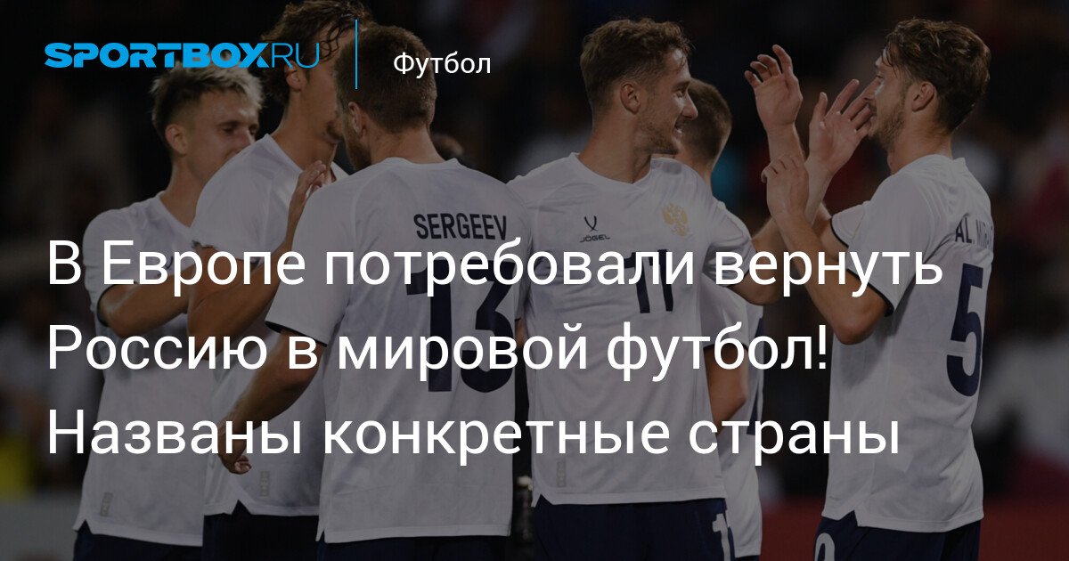 Calls to Reinstate Russia in Global Football in Europe! Specific Countries Named