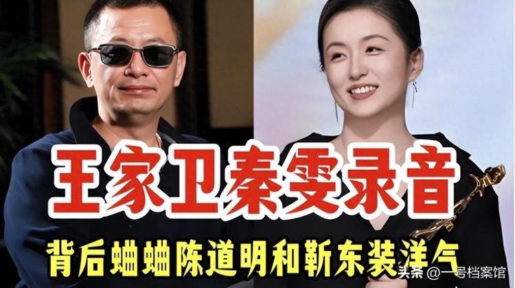 Controversy Erupts! Wong Kar-wai Scandal Escalates, Recordings Just the Tip of the Iceberg, Chen Daoming, You Banchang, Jin Dong Caught in the Crossfire