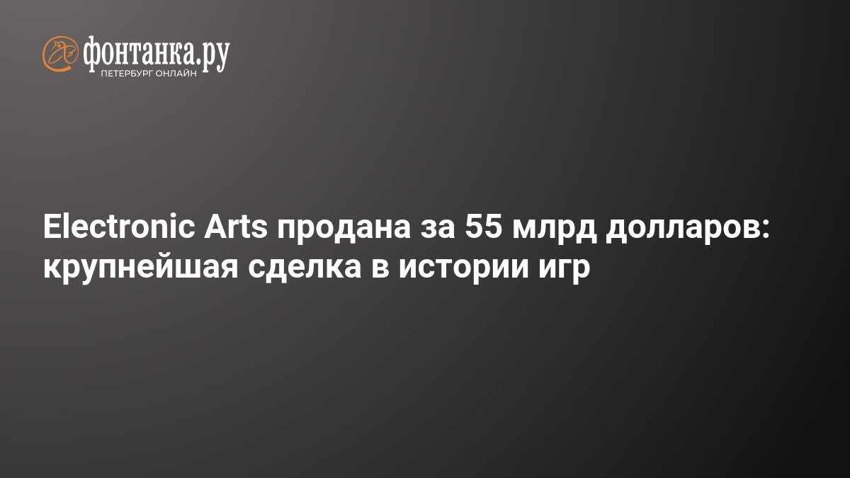 electronic arts sold for 2455 billion3a largest deal in gaming history