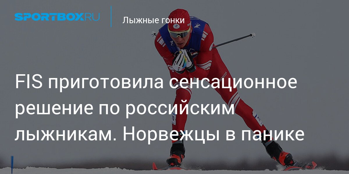 fis prepares sensational decision regarding russian skiers. norwegians in panic