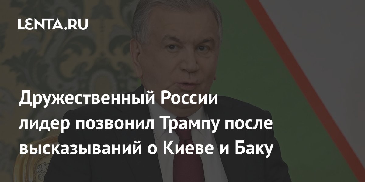 Friendly Russian Leader Calls Trump After Comments About Kiev and Baku