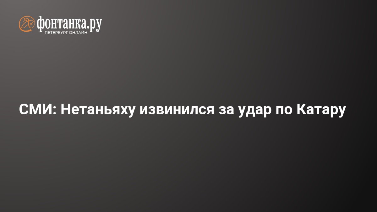 israeli prime minister netanyahu apologizes for strike on qatar