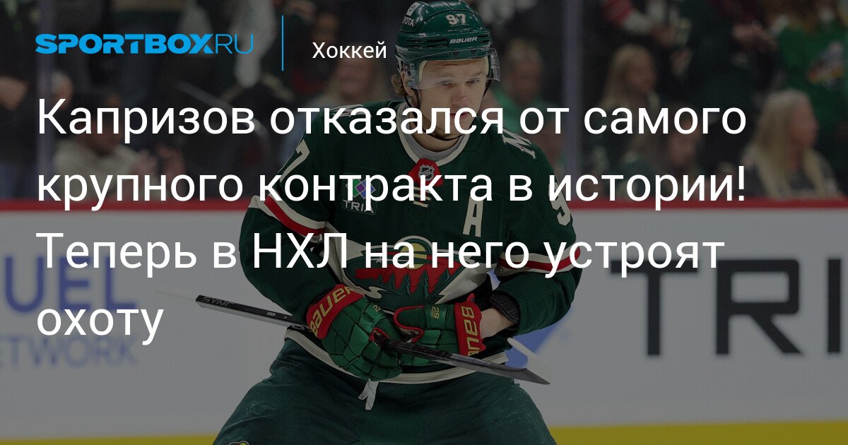 Kaprizov turns down the largest contract in history! NHL teams now hunting for him