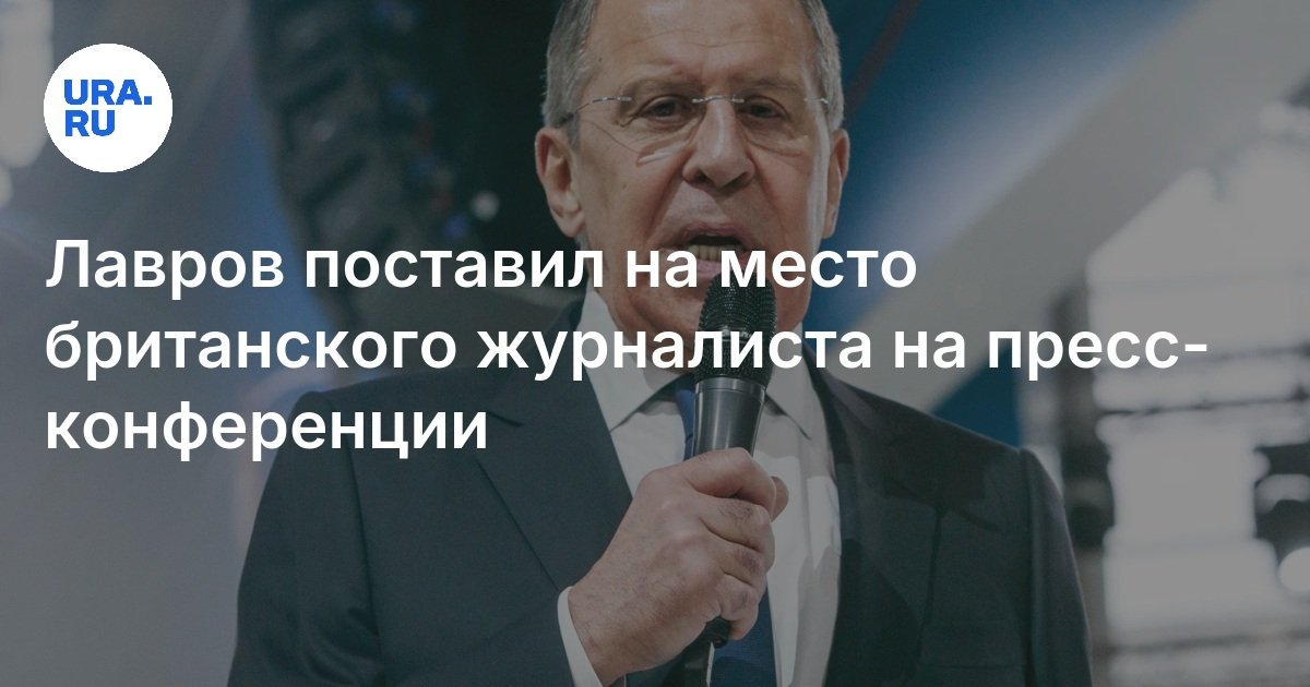 Lavrov corrects British journalist at press conference