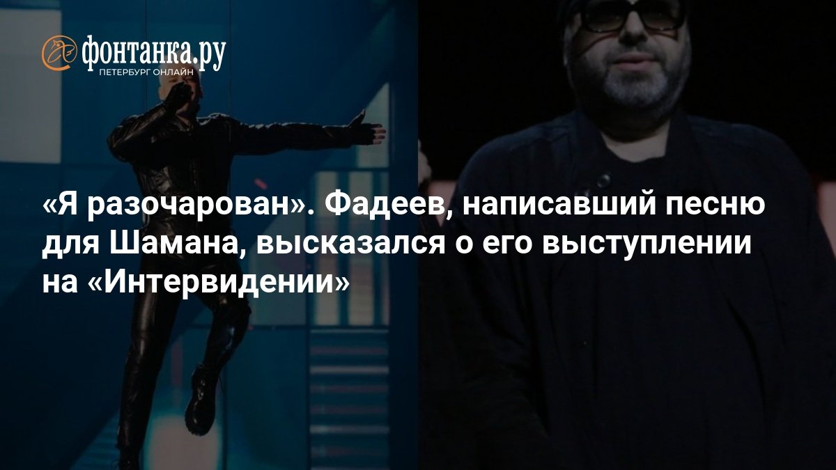 max fadeev expresses disappointment with shamans performance at 22intervision22