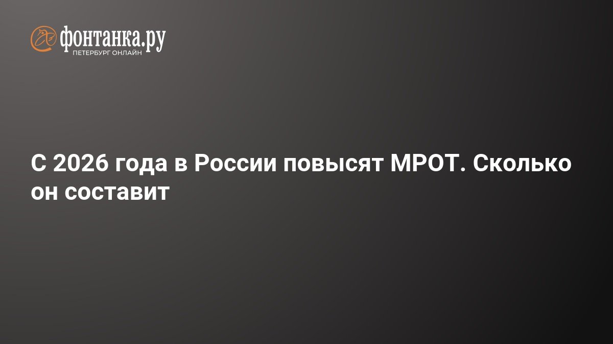 minimum wage in russia to increase by over 2025 in 2026 september 242c 2025