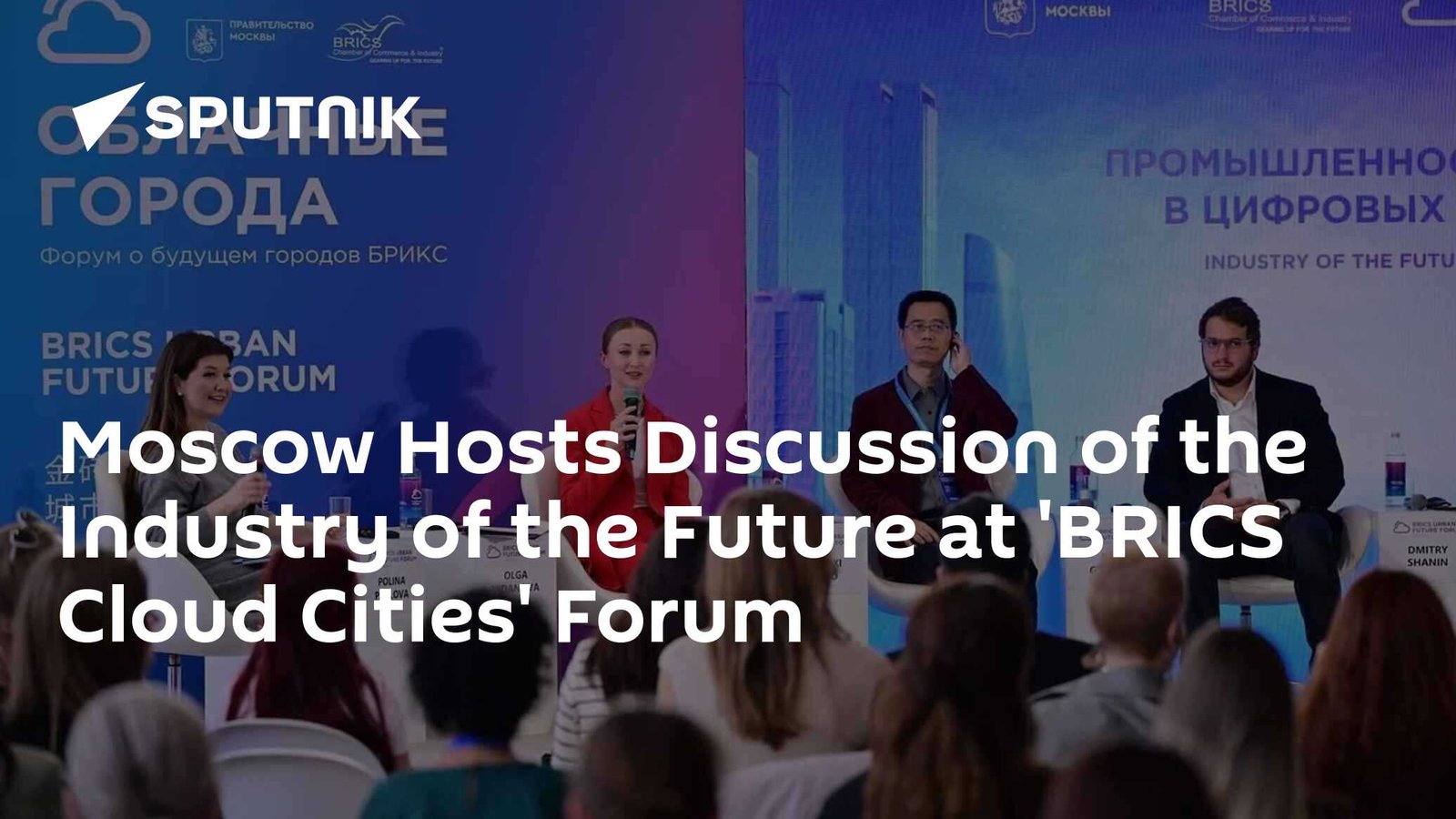 moscow hosts discussion on the industry of the future at brics cloud cities forum