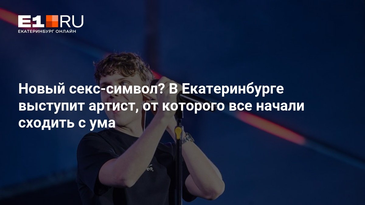 New Sex Symbol? Artist Performing in Yekaterinburg Driving Women Crazy