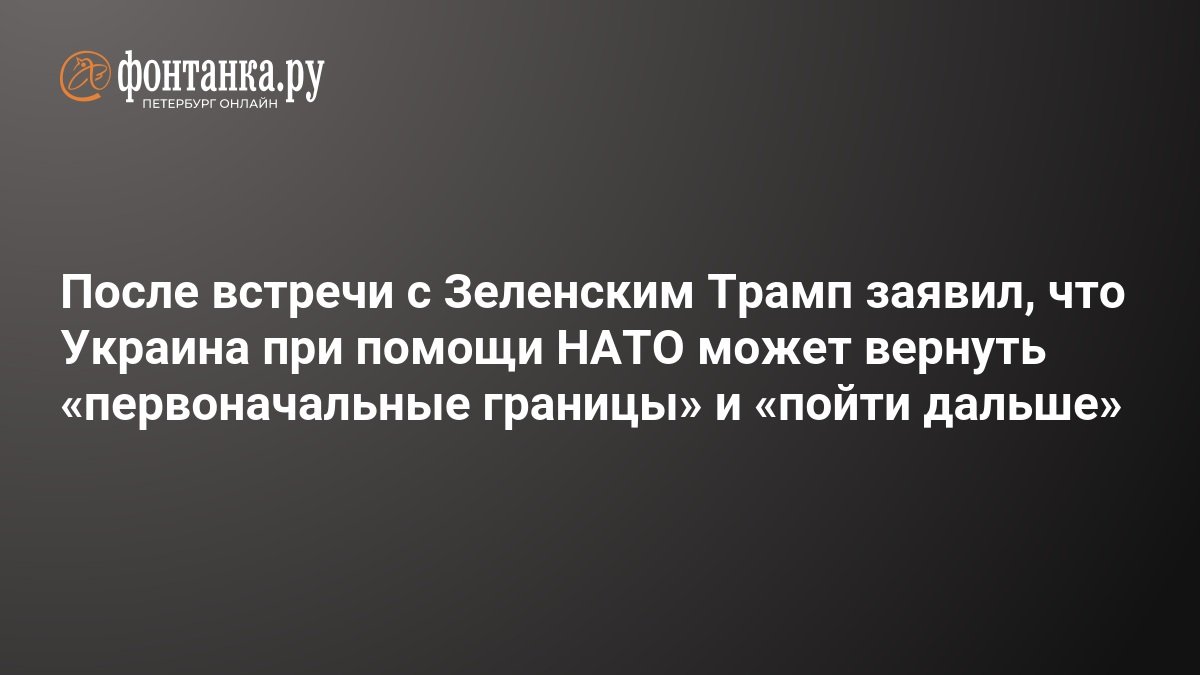 Outcome of Trump’s Meeting with Zelensky – September 23, 2025