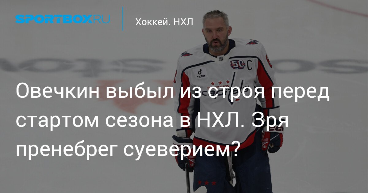 ovechkin sidelined before the start of the nhl season. was superstition ignored in vain3f
