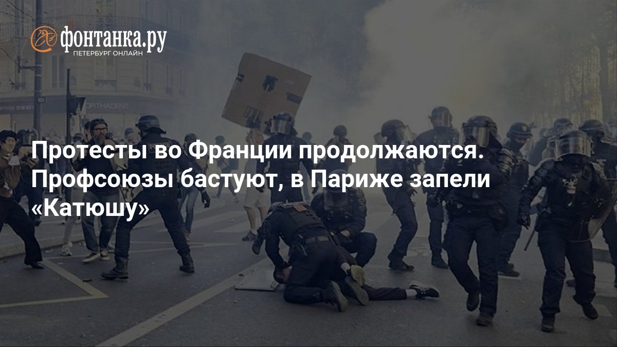 protests continue in france. unions strike2c sing katyusha in paris