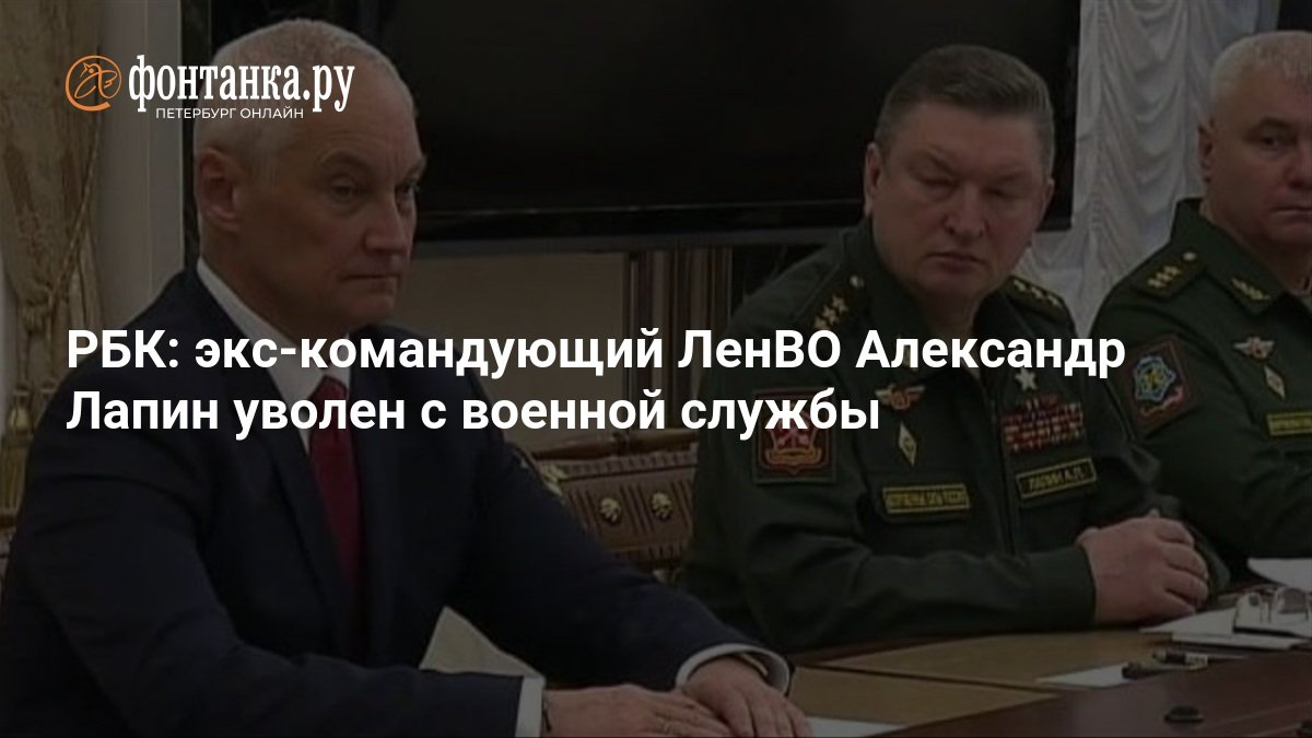 rbc3a former commander of the western military district alexander lapin dismissed from military service