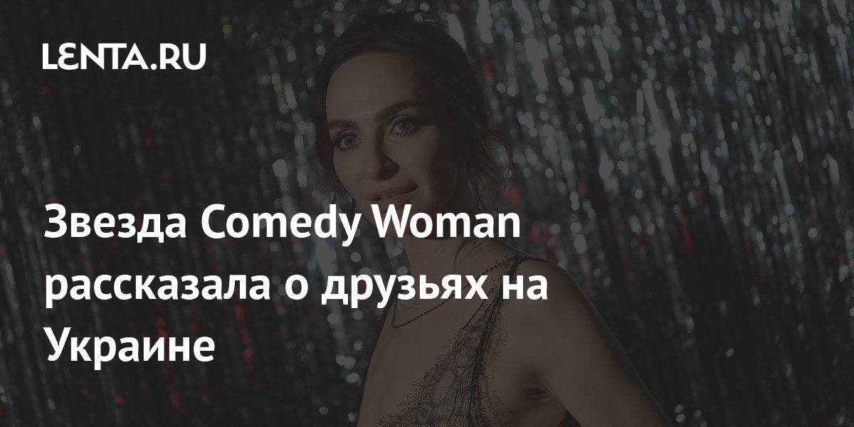 russian actress from comedy woman talks about friends in ukraine