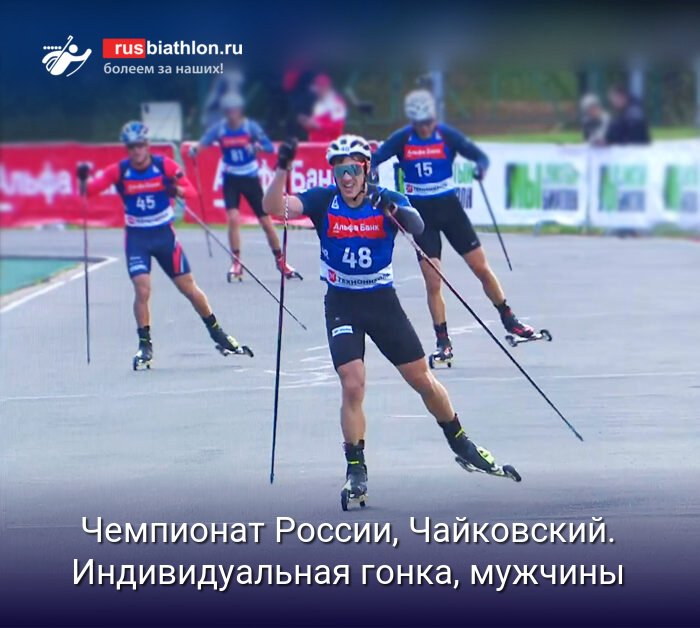 Russian Championship, Chaykovskiy. Men’s Individual Race