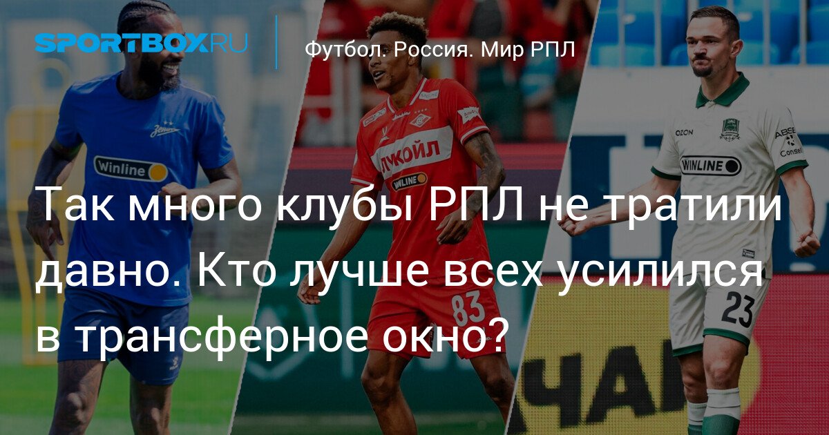 Russian Premier League Clubs Spend Big in Recent Transfer Window. Who Made the Best Signings?
