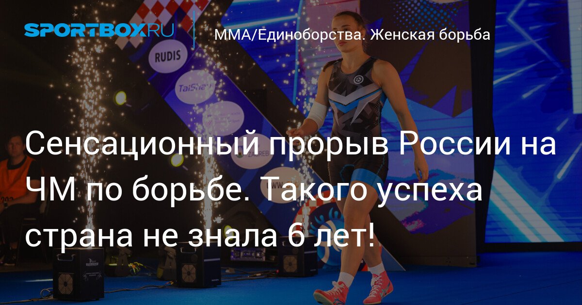 Russia’s Sensational Breakthrough at the Wrestling World Championships. The country hadn’t seen such success in 6 years!