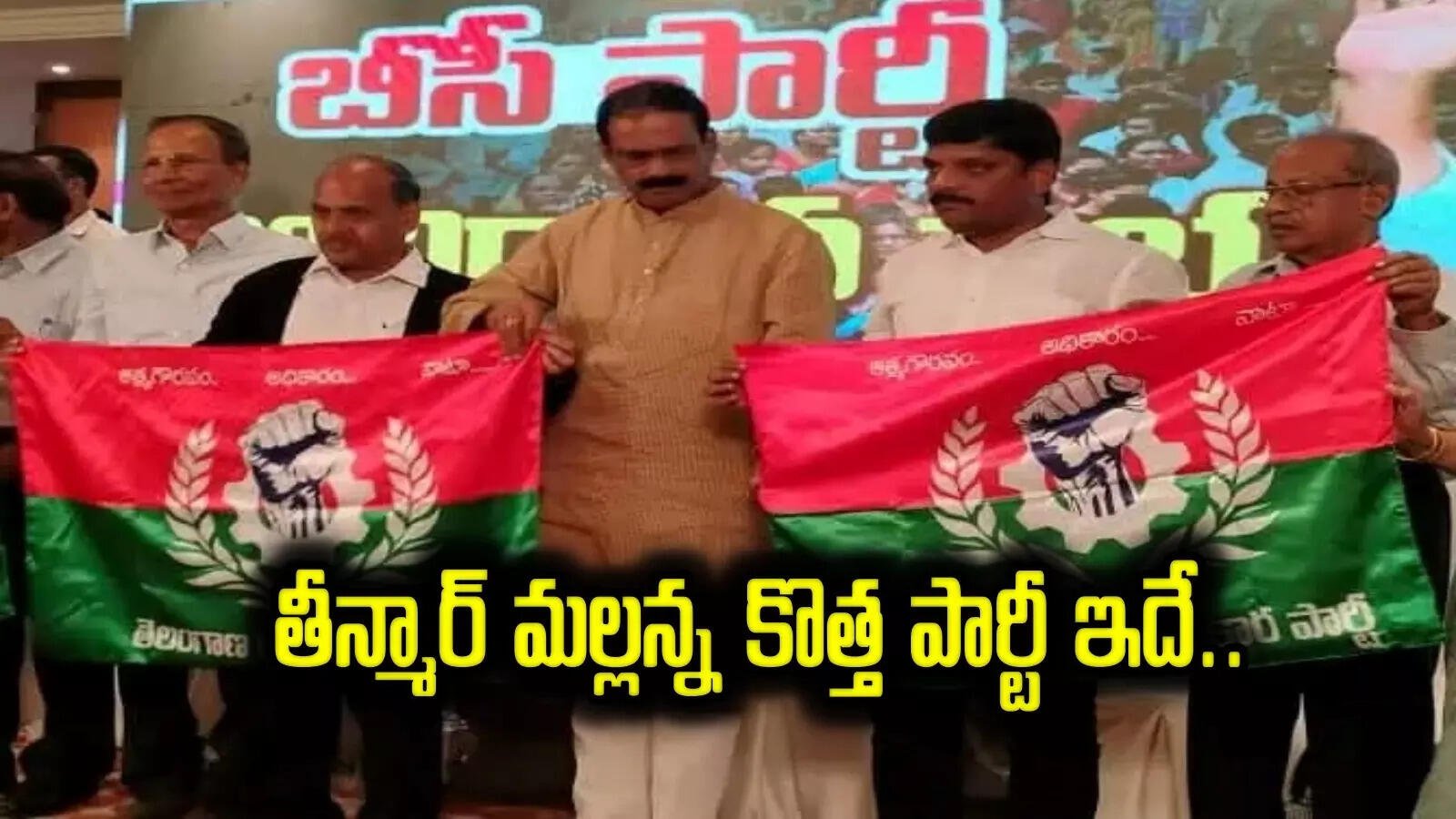 threemars mallanna starts a new political party in hyderabad with trp name