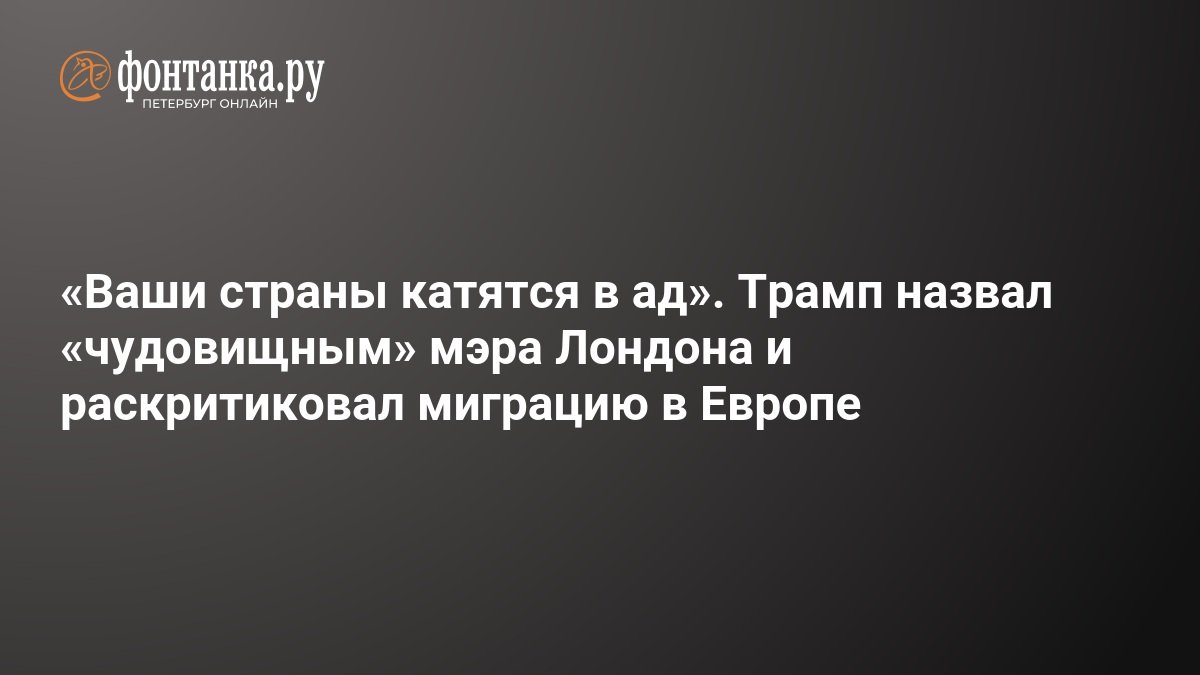 trump criticizes london mayor sadiq khan september 232c 2025