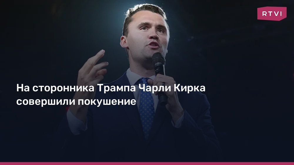Trump supporter Charlie Kirk survives assassination attack