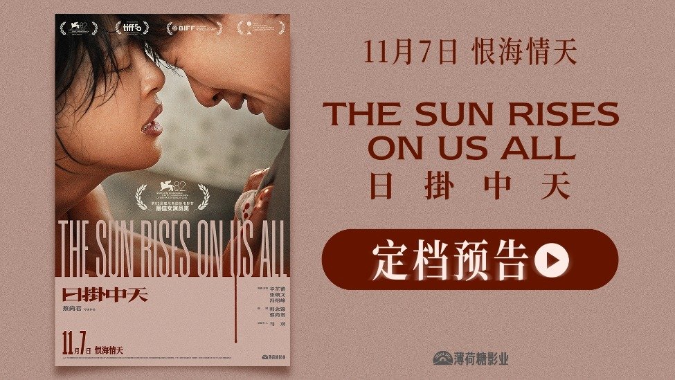venice film festival winner sun above me set to premiere on november 7th2c starring xin zhilei and zhang songwen