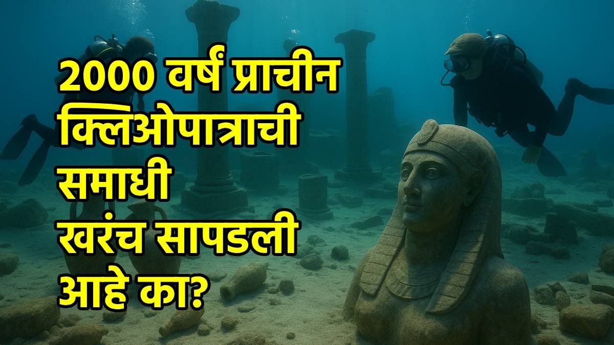 was cleopatras true tomb found buried underwater in egypt after 2000 years3f