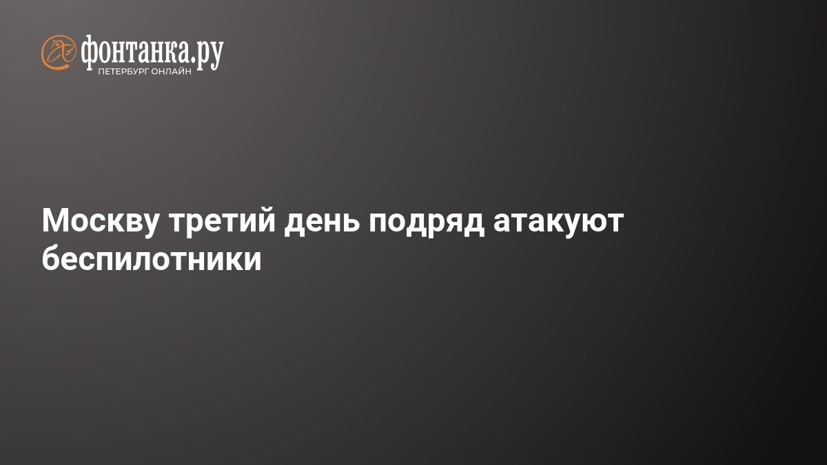 Drone Attack on Moscow Now – October 27, 2025