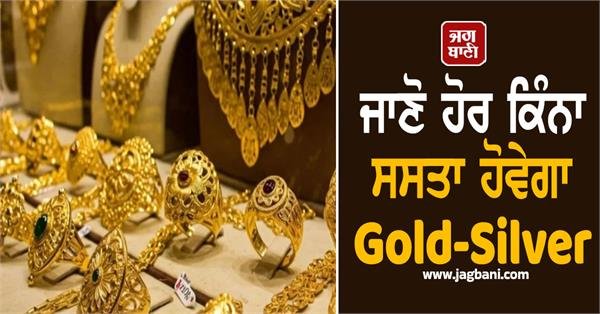 Gold and Silver Prices Drop – Find Out How Much Cheaper Gold and Silver Will Be