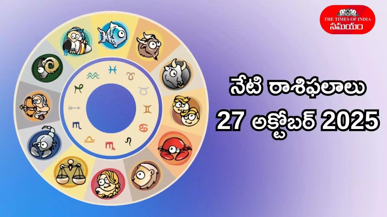 Horoscope Today 27 October 2025: Auspicious Time for Aries and Gemini, Benefit for These 5 Zodiac Signs!