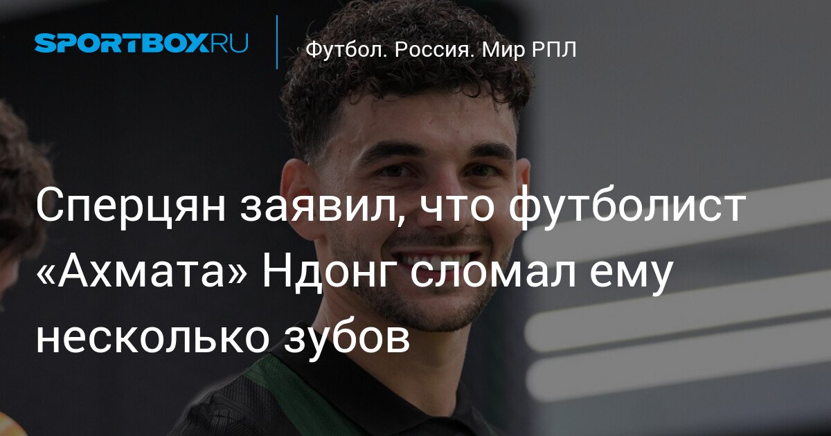 Krasnodar’s captain claims that Akhmat’s player Ndoung broke several of his teeth