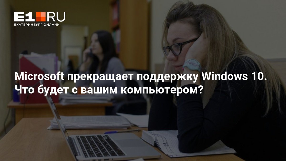 Microsoft to End Support for Windows 10 on October 14 – October 11, 2025