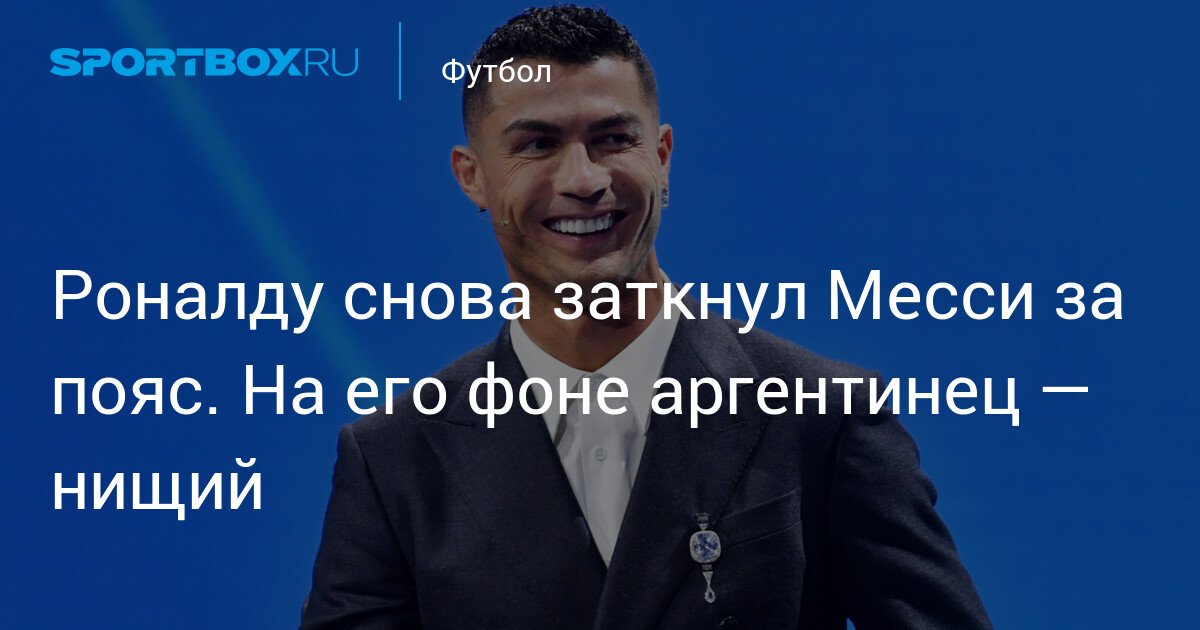 Ronaldo outperforms Messi again. The Argentine is poor compared to him