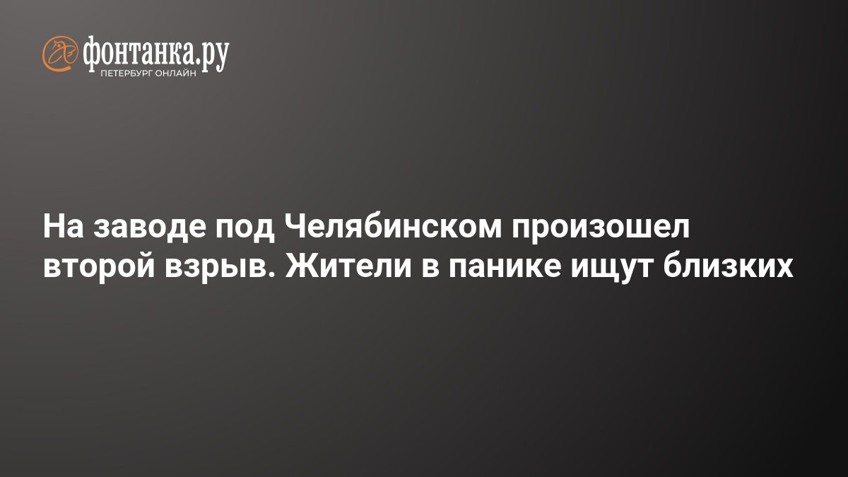 Second Explosion at Factory near Chelyabinsk – October 23, 2025