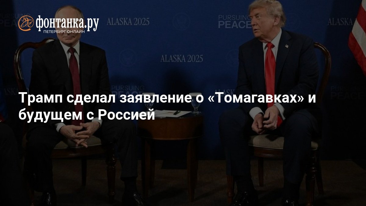 Trump Makes Statement About ‘Tomahawks’ and Future with Russia