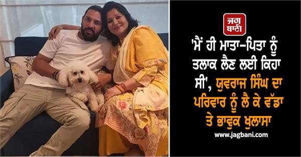 Yuvraj Singh’s Family Shocking Revelation: ‘I Asked My Parents for Divorce’