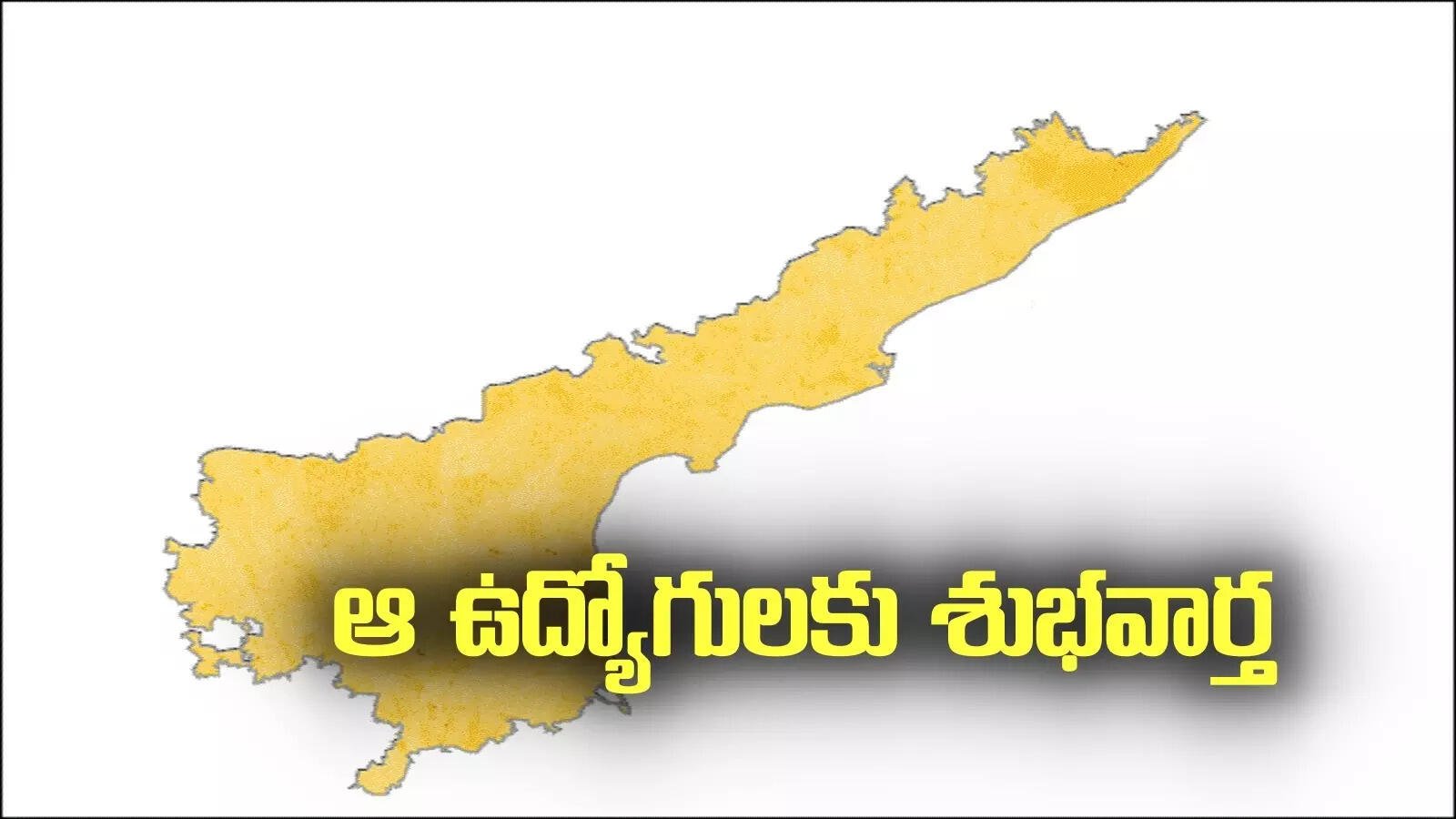 Andhra Pradesh Government Good News for Job seekers.. 7 Employees Promoted!