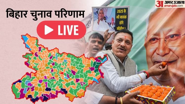 Bihar Election Result Live: Candidate for Janasuraj dies; Tej Pratap’s party says Tejswi has failed