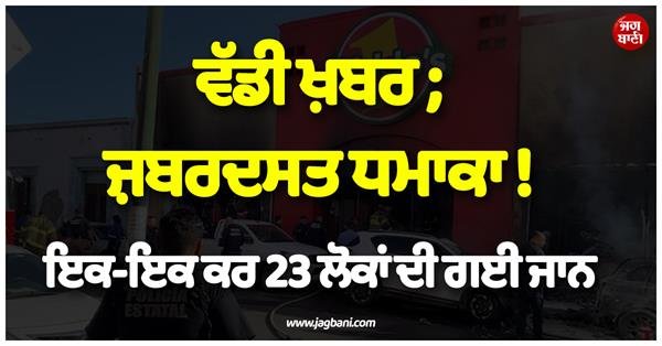 Breaking News: Tragic Explosion! 23 People Killed One by One