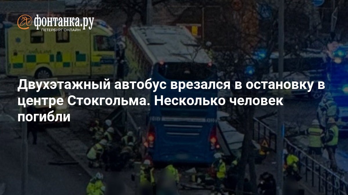 Bus Accident in Stockholm – November 14, 2025