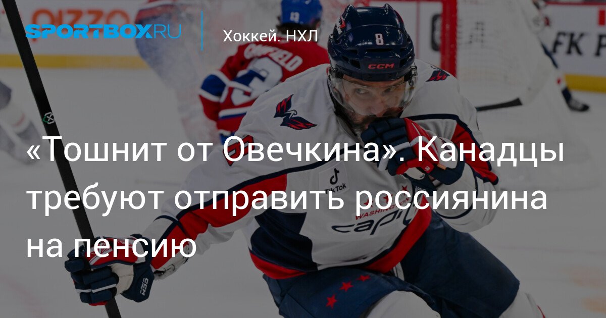 Canadians Demand Retirement for Ovechkin After Stellar Performance